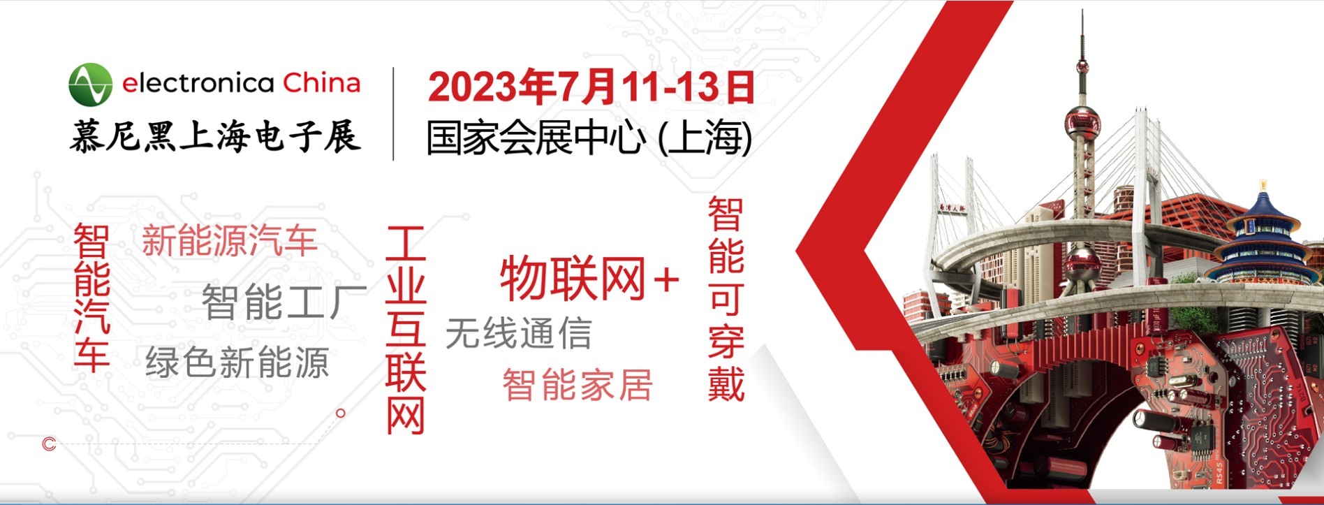 2023慕尼黑上海电子展